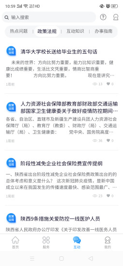 陕西人才app(3)