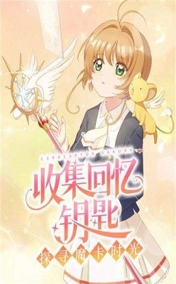 魔卡少女樱回忆钥匙(2)