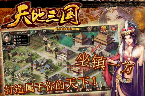天地三国 v1.2.0 安卓版(3)