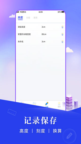 尺子测距仪app(3)