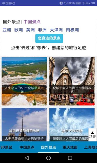 北斗卫星地图手机版(2)