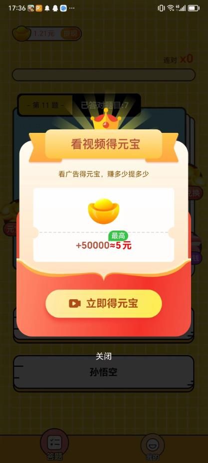 答题任我行游戏红包版(3)