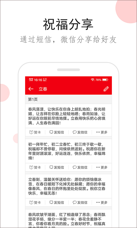 祝福短信app(4)