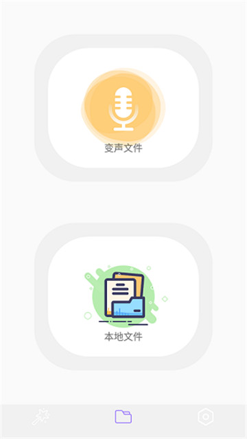 智能录音变声器(3)