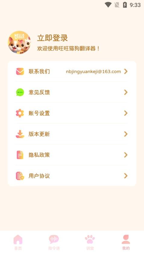 旺旺猫狗翻译器APP(1)
