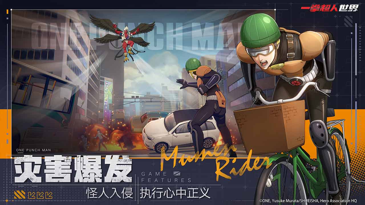 一拳超人世界测试服(4)