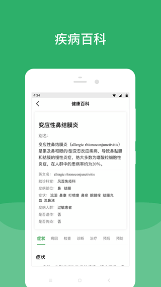 北京安贞医院app(4)