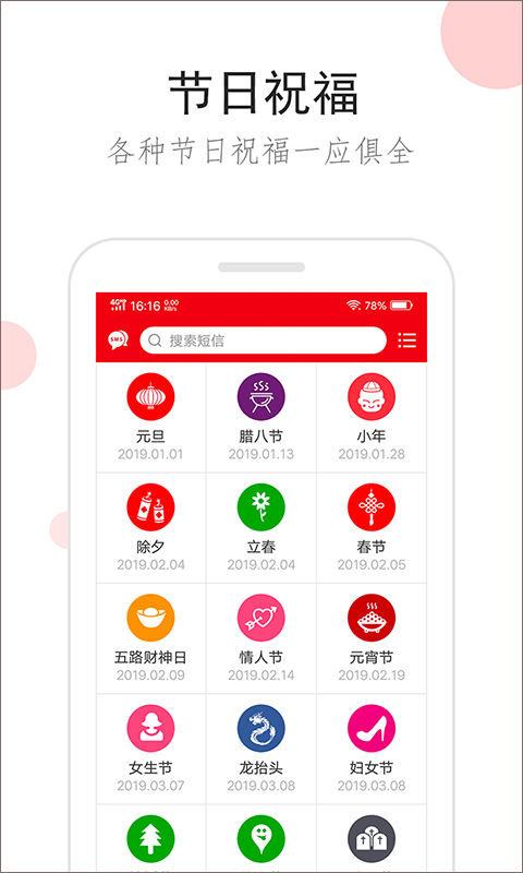 祝福短信app(2)
