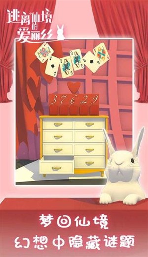 逃离仙境的爱丽丝(1)