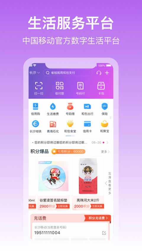 中国移动和包借款app(5)