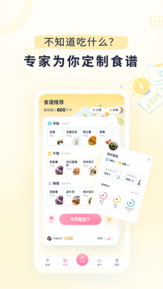 小柚轻断食app(3)