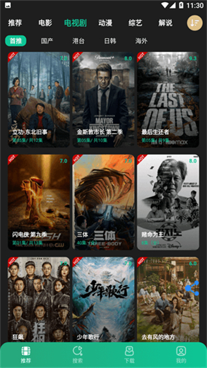 荐片app官方软件免费版(2)