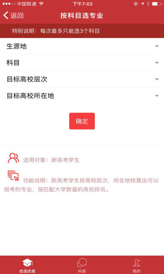 优选优报app(3)