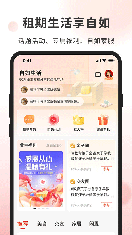 自如业主app(4)