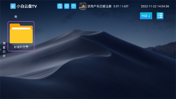 小白羊云盘TV版 v1.5.3 安卓版(3)