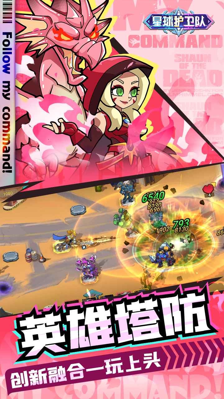 星球护卫队中文版(4)