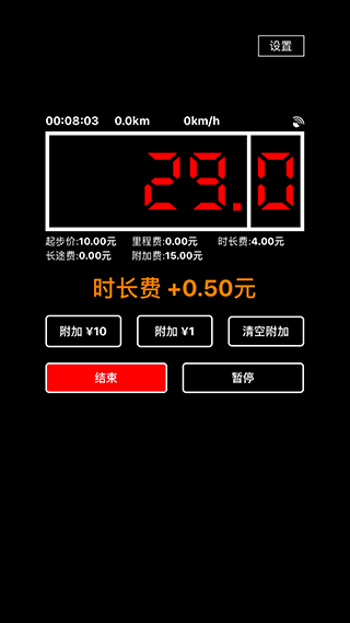 出租车打表器app(2)
