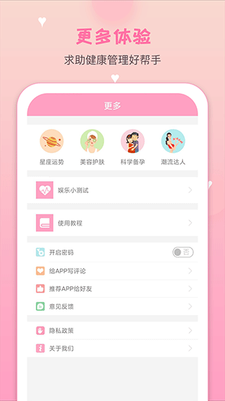 月经期安全期管家app(5)
