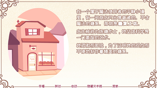 希乐普与终极糖果(2)