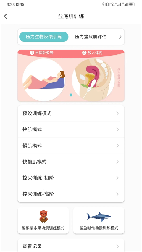麻麻康app(2)