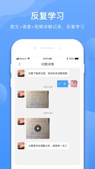学霸在线app(5)