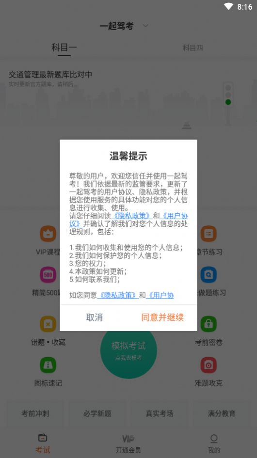 一起驾考app官方手机版(1)