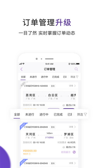 跨越司机版app(3)