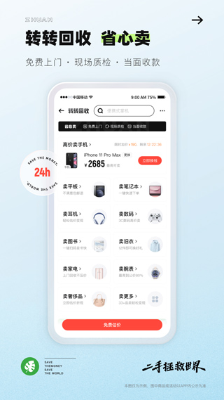 转转二手交易网app(2)