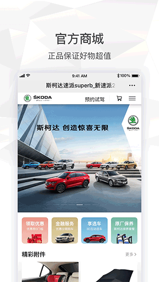 上汽大众斯柯达app(1)