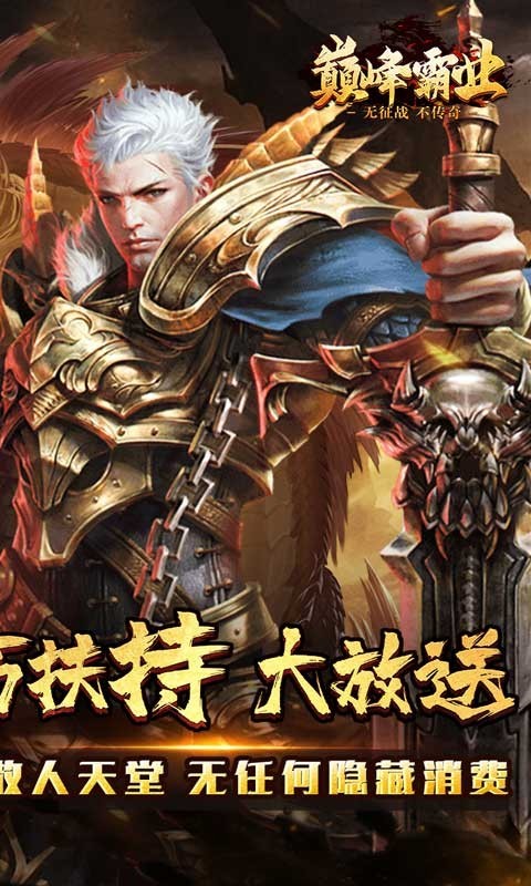 巅峰霸业红包版(2)