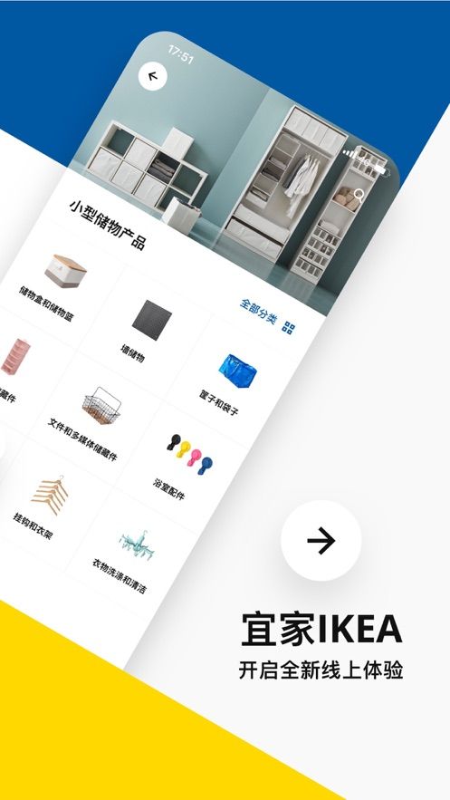 IKEA宜家家居网上商城官方app手机版(1)