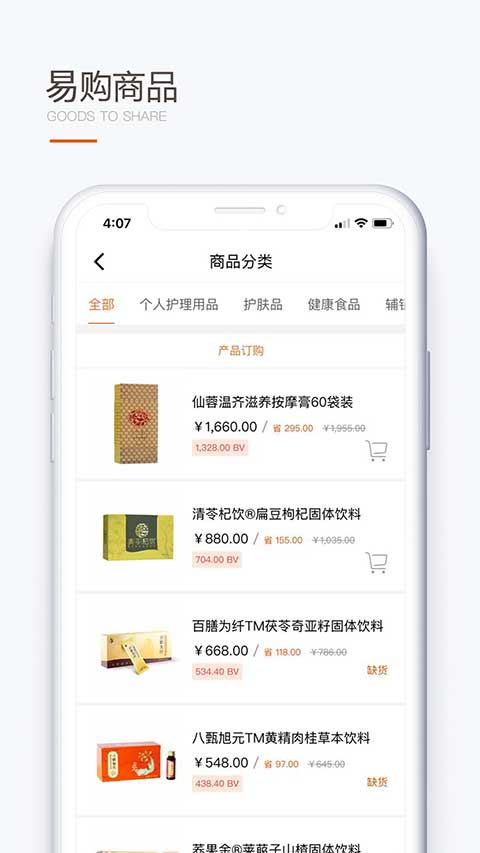 圣原易购app(2)