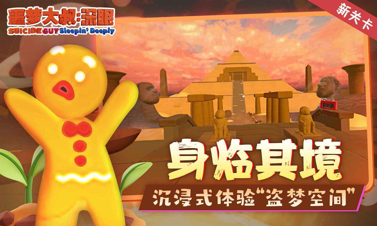 噩梦大叔:深眠(4)