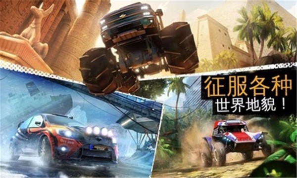 狂野飙车极限越野离线直装版(1)