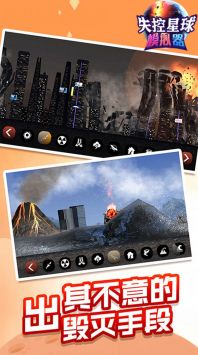 失控星球模拟器(2)