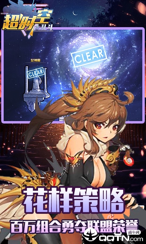 超时空大乱斗超V版(3)