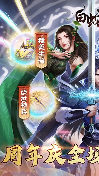 白蛇仙劫红包提现版(1)