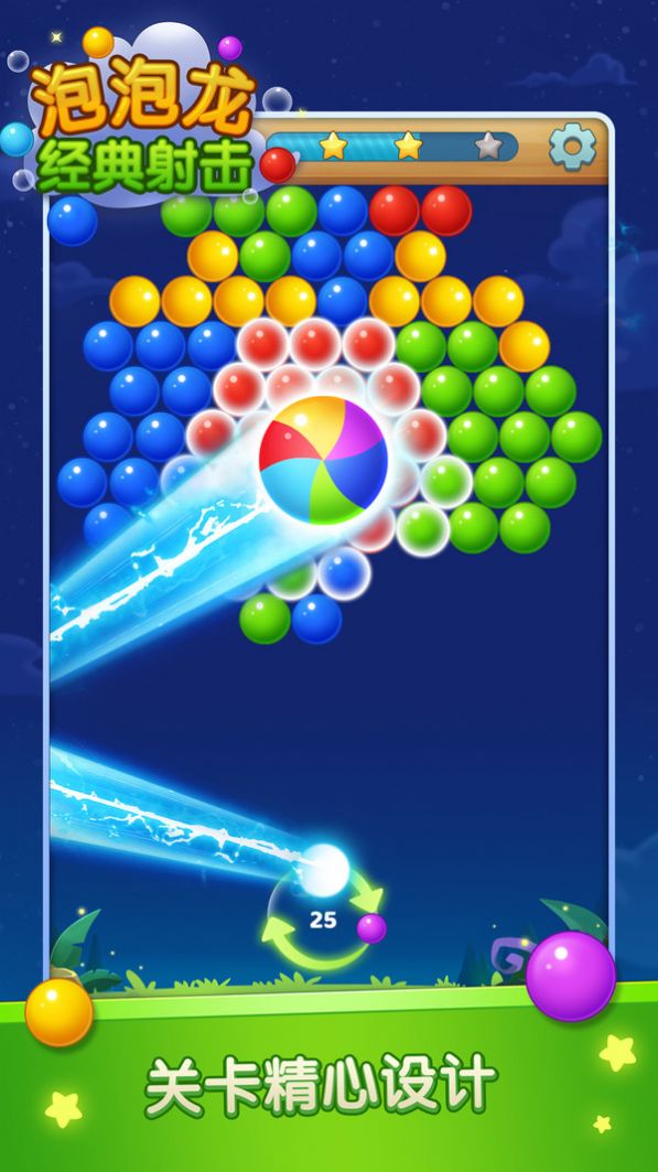 泡泡龙经典射击游戏红包版(1)