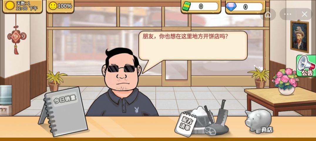 美味的煎饼可口的煎饼最新安卓版(3)