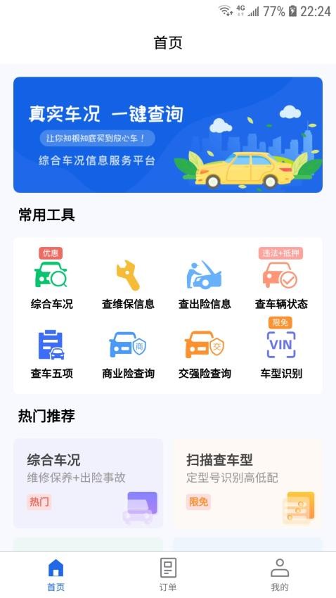 优选查车免费版(4)
