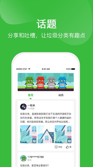 垃圾分类全国版(3)