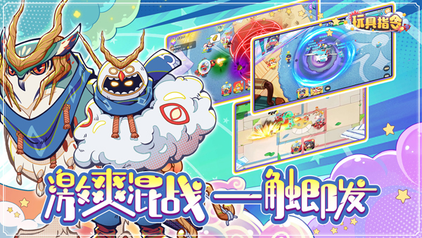 玩具指令手游(2)