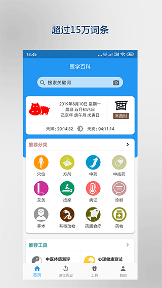 医学百科app(1)