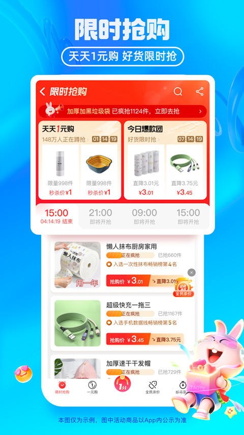 淘特app旧版本(2)