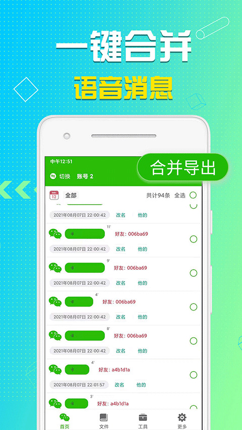 语音导出app官方版(3)