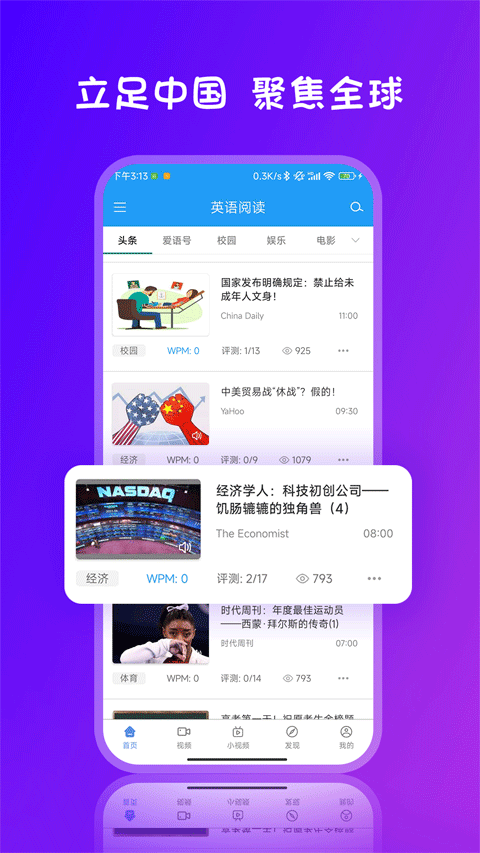 爱语吧英语阅读app(1)