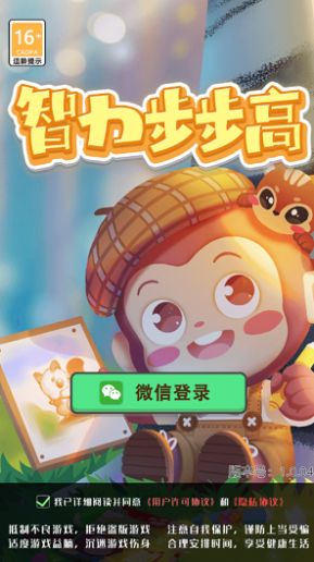 智力步步高领红包福利版(3)