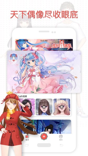 虚拟偶像最新版本(3)