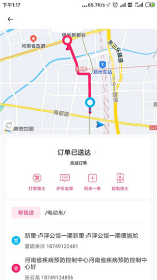 曹操跑腿app骑手版(4)