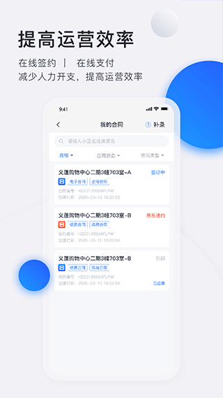 施王智慧房东app(2)